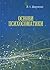Психосоматика: основи психодіагностики та психотерапії