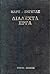 Διαλεκτά έργα τόμος πρώτος