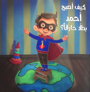 كيف أصبح أحمد بطلاً خارقاً؟ (Unknown Binding)