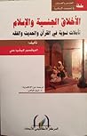الأخلاق الجنسية و...