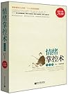 情绪掌控术大全集(超值金版) (家庭珍藏经典畅销书系) (Chinese Edition)