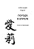 Погода в апреле: Стихи и переводы (Russian Edition)