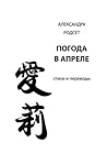 Погода в апреле: ...