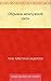 Обрывок жемчужной нити (Russian Edition)