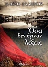 Όσα δεν έγιναν λέξεις (Paperback)
