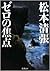 ゼロの焦点 [Zero no shōten]