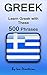 Greek: Learn Greek with These 500 Phrases (Greek Language, Speak Greek, Learning Greek, Greece Language, Learning Greek, Speaking Greek)