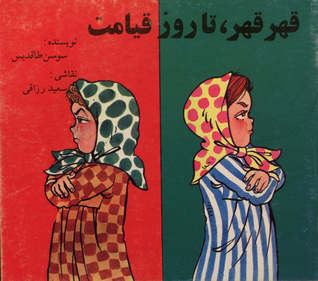 قهر قهر، تا روز قیامت
