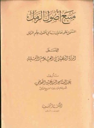 منبع أصول الرمل