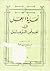 نهاية العمل في علم الرمل by عبد الفتاح الطوخي