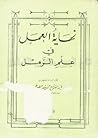 نهاية العمل في عل...