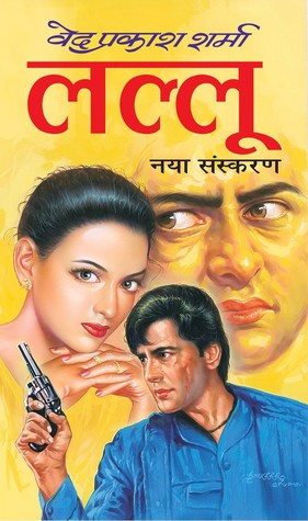 लल्लू (Paperback)