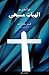Christian Theology (Persian Edition)
