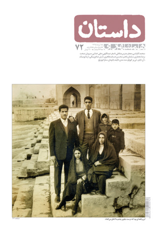 ‫داستان همشهری، آذر ۱۳۹۵ (Paperback)