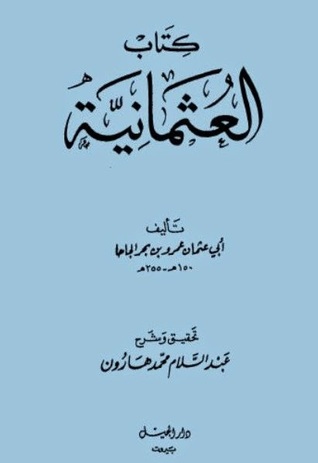 كتاب العثمانية (Unknown Binding)