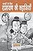 RAMAYAN KI KAHANIYAN by J.M. Mehta