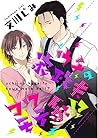 ウチの家政夫コワモテ系！？【単話売】 (aQtto!) (Japanese Edition)