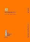 橙——陪安东尼度过漫长岁月 Ⅱ (Chinese Edition)