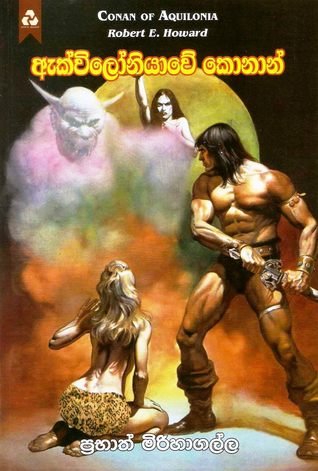 ඇක්විලෝනියාවේ කොනාන් (Conan the Barbarian Original Series, #2)