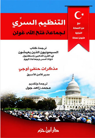 التنظيم السري لجماعة فتح الله غولن