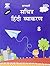 Sachitra Hindi Vyakaran - 08: Educational Book