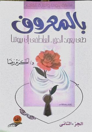 بالمعروف (Unknown Binding)