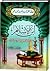 ابن الإسلام القرآن وتفسيره تفسير جزء عم
