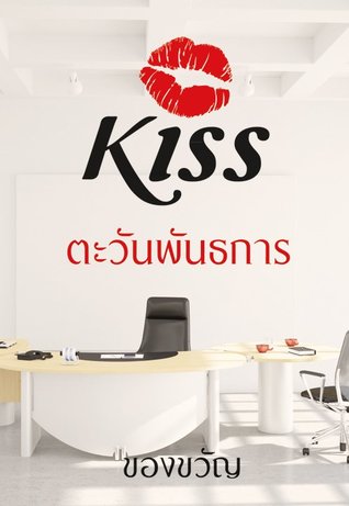ตะวันพันธการ