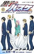 黒子のバスケ-Replace PLUS- 5 [Kuroko no Basuke -Replace PLUS- 5]