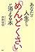 あなたの人生から「めんどくさい」が消える本 (Japanese Edition)