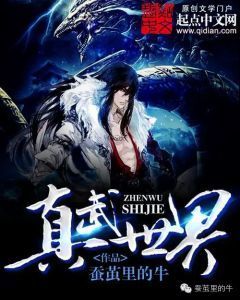 Tian Yuan World Disaster (True Martial World, #15)