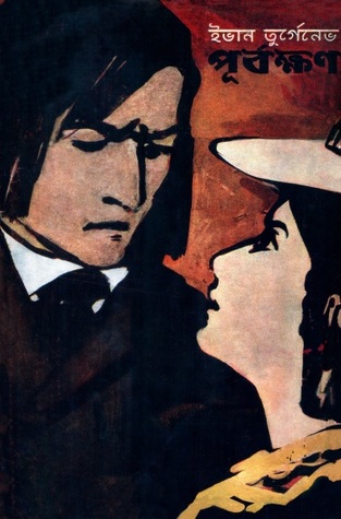 পূর্বক্ষণ