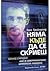 Няма къде да се скриеш : Едуард Сноудън, АНС и американската шпионска машина