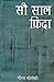 Sau Saal Fida