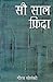 Sau Saal Fida by Gaurav Solanki