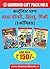 Chacha Chaudhary, Billo, Pinki 3 Comics