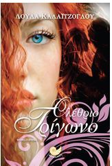 Ολέθριο Τρίγωνο (Unknown Binding)