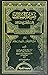 ضياء السالك إلى أوضح المسالك by محمد عبد العزيز النجار