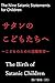 The Nine Satanic Statements for Children: The Birth of Satanic Children (Koushisha Books) (Japanese Edition)