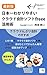 The most useful method of freee cloud accounting software: Encouragement of Cloudonburi-Kaikei (Visioners books) (Japanese Edition)
