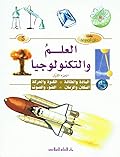 العلم والتكنولوجيا: المادة والطاقة، القوة والحركة، المكان والزمان، الضوء والصوت