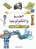 العلم والتكنولوجيا: الكهرباء، التكنولوجيا