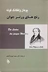 رنج های ورتر جوان