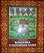 Мандрівка в українську казку by Марія Чумарна