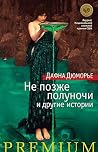 Не позже полуночи...