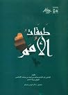 طبقات الأمم