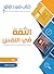 كتاب في دقائق by Tomas Chamorro-Premuzic