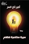 تحميل كتاب سيرة مختصرة للظلام pdf