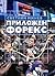 Приложен Форекс