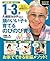 【販売停止】脳科学おばあちゃん　久保田カヨ子先生の１～３才頭のいい子を育てるのびのび育児 (Japanese Edition)